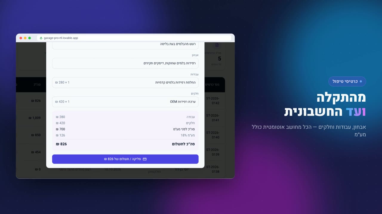 GarageMate Pro — מערכת ניהול למוסך